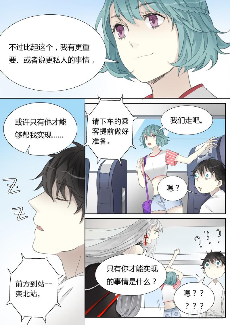 《结弦歌》三十四话这个套路我见过 第4页