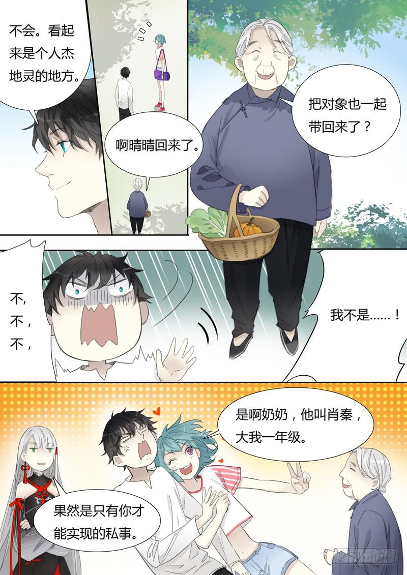 《结弦歌》三十四话这个套路我见过 第6页