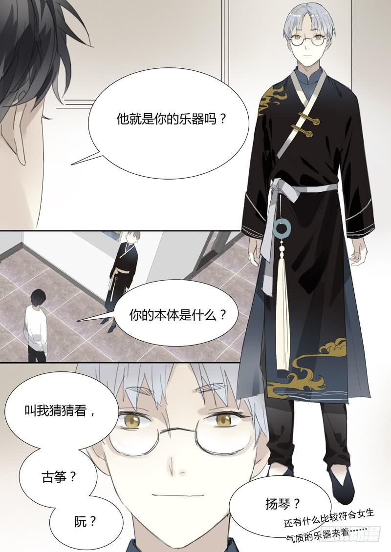 《结弦歌》三十四话这个套路我见过 第8页