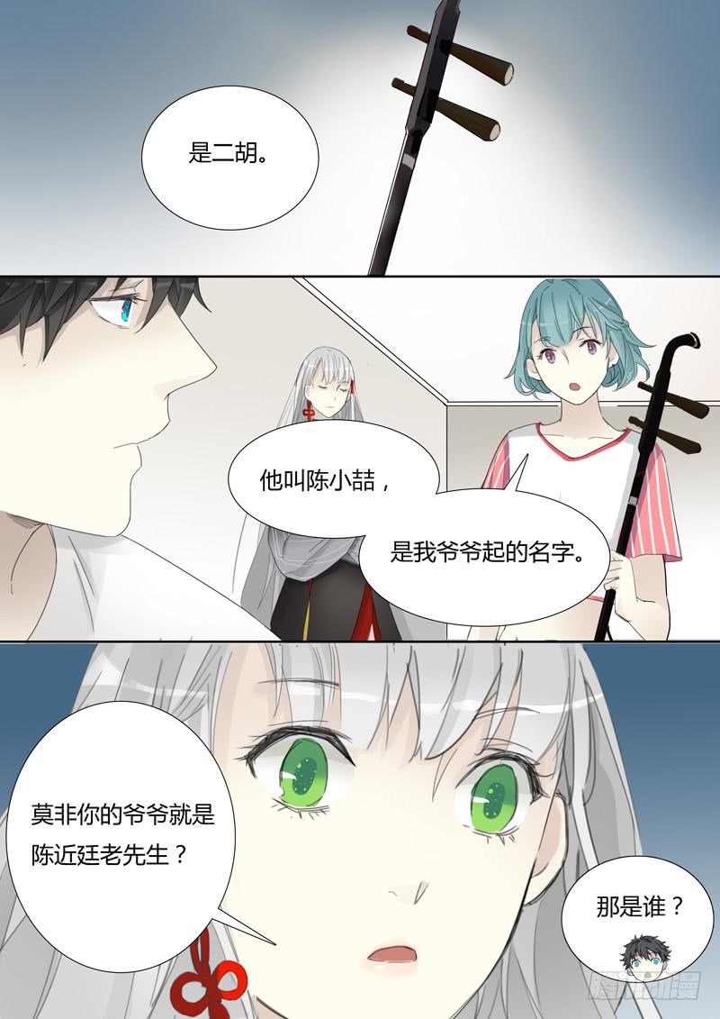 《结弦歌》三十四话这个套路我见过 第9页