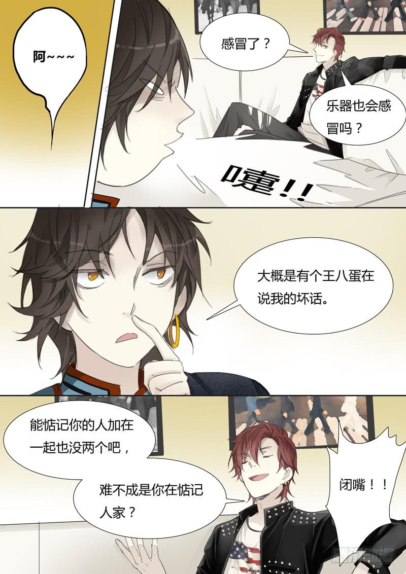 《结弦歌》我能怎么办，我也很绝望啊 第11页