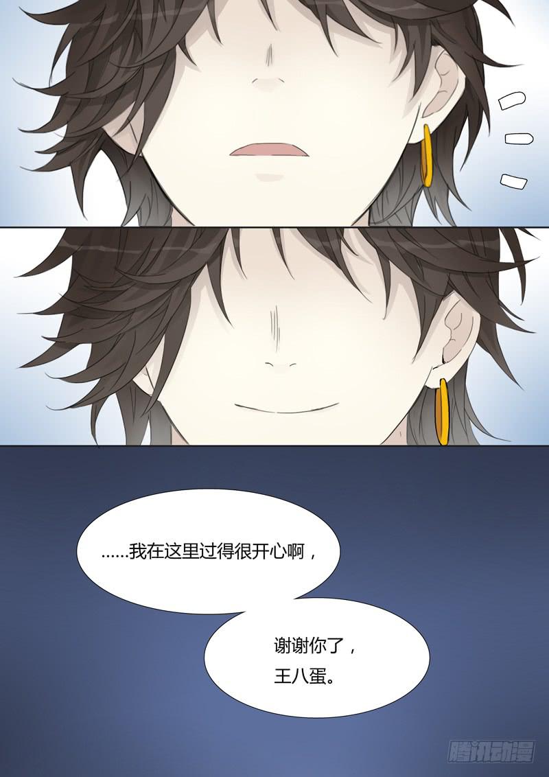 《结弦歌》我能怎么办，我也很绝望啊 第13页