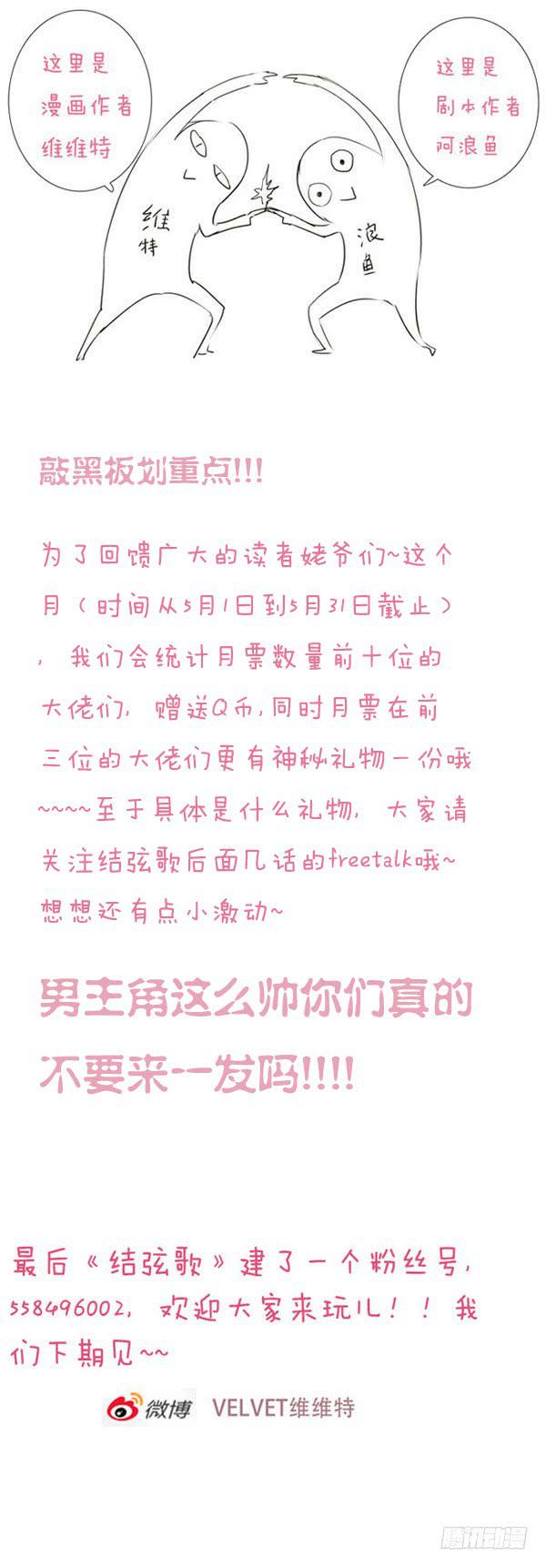 《结弦歌》我能怎么办，我也很绝望啊 第14页