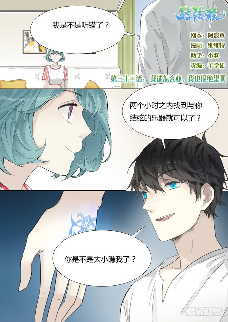 《结弦歌》我能怎么办，我也很绝望啊 第1页