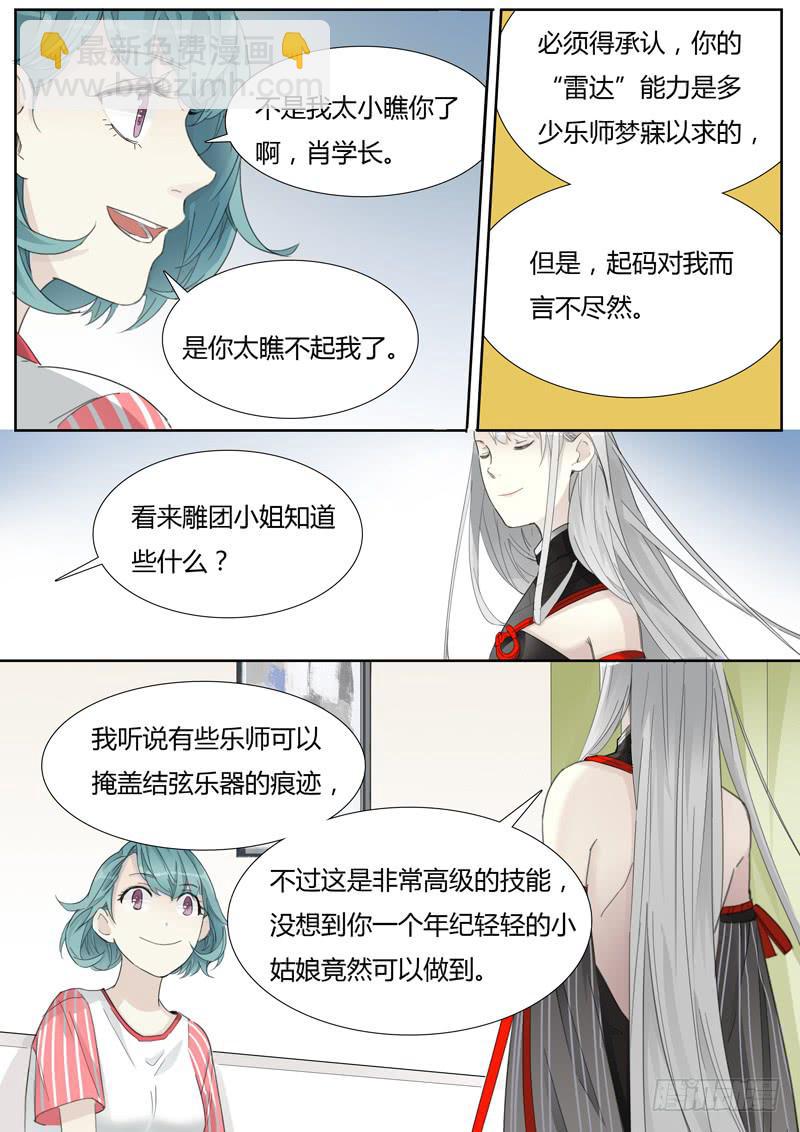 《结弦歌》我能怎么办，我也很绝望啊 第3页