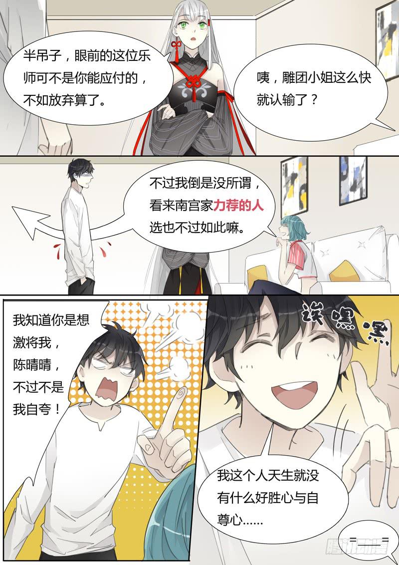《结弦歌》我能怎么办，我也很绝望啊 第4页