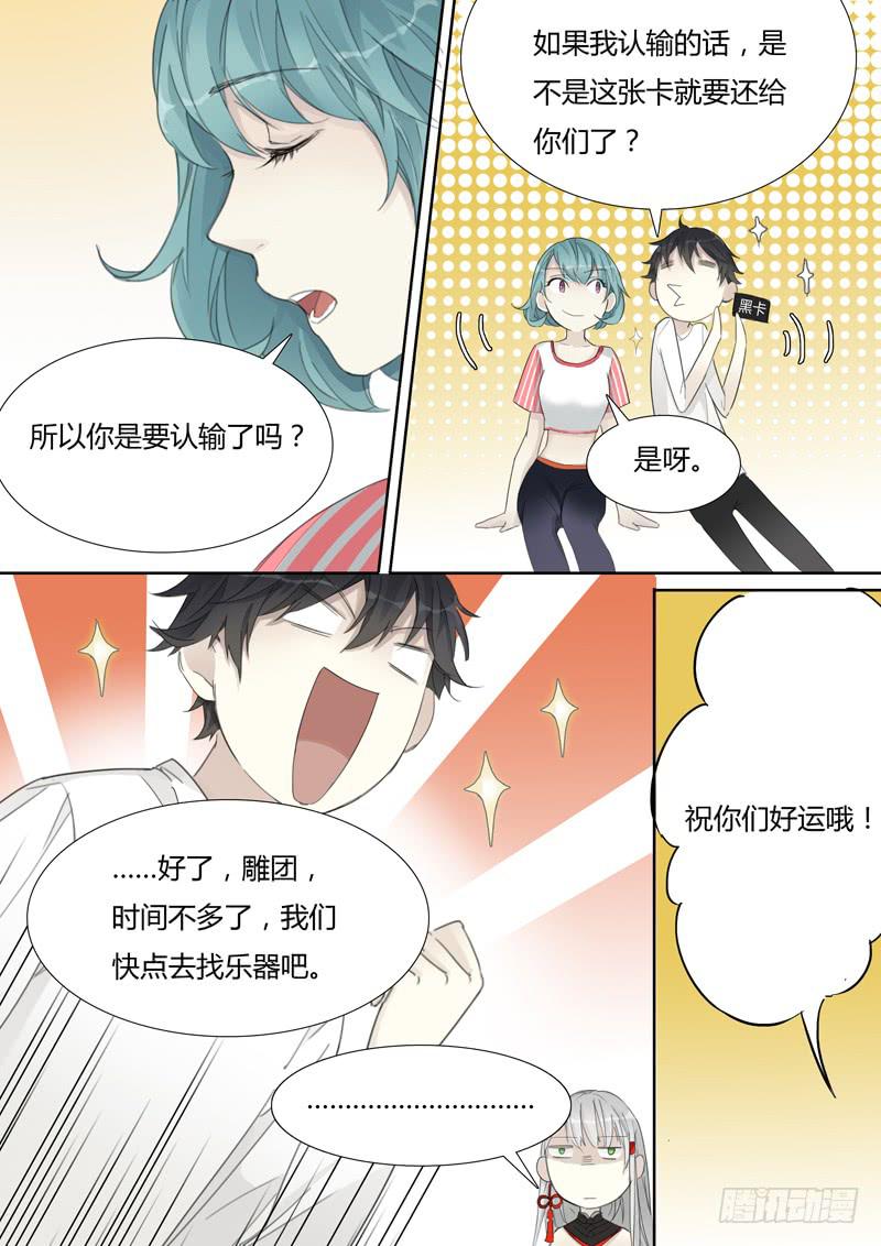 《结弦歌》我能怎么办，我也很绝望啊 第5页