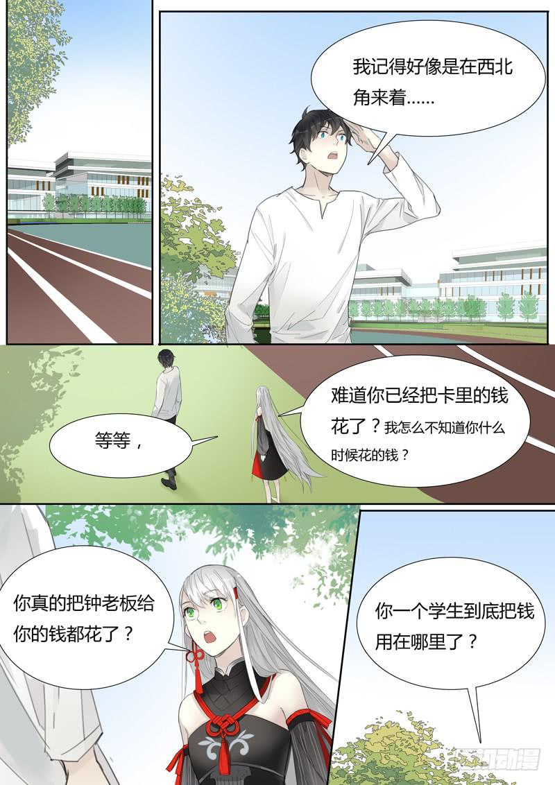 《结弦歌》我能怎么办，我也很绝望啊 第6页