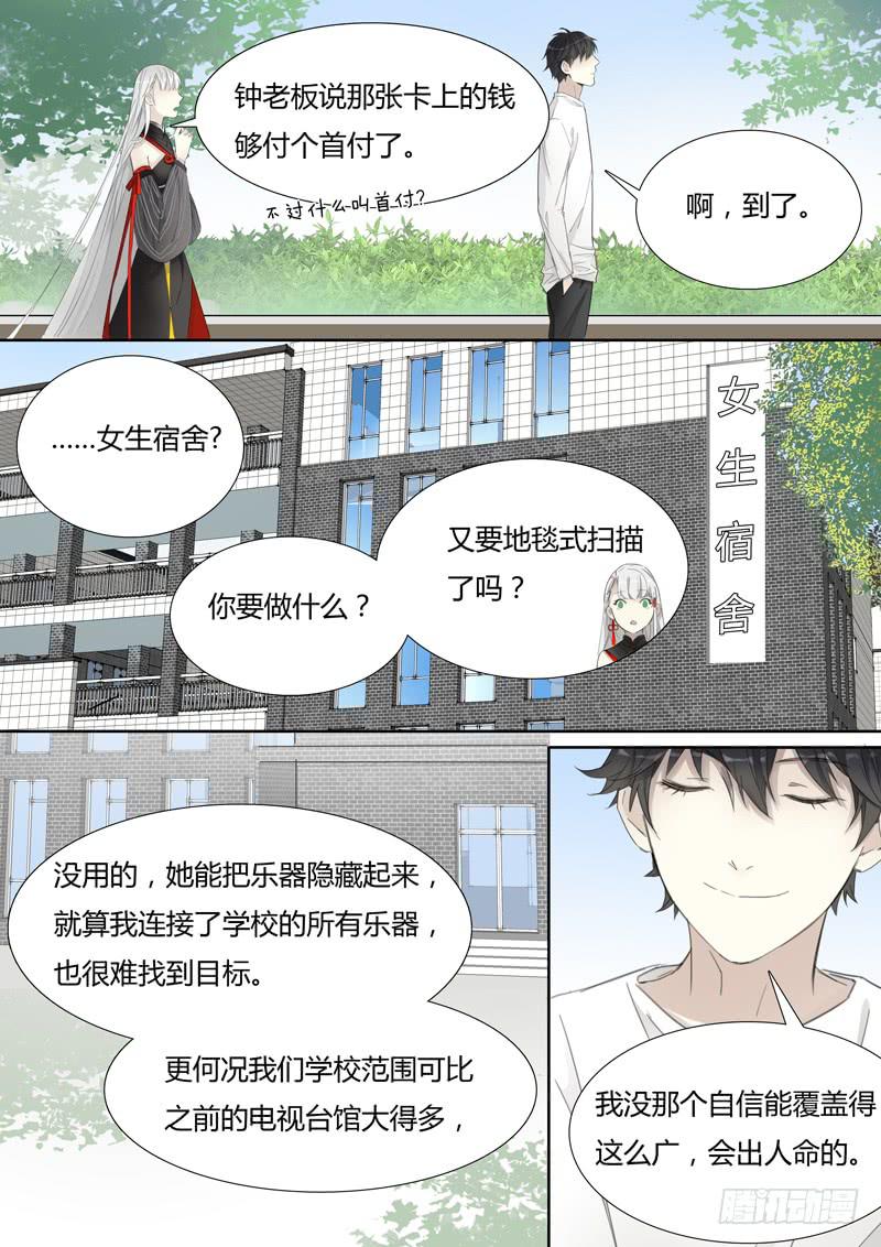 《结弦歌》我能怎么办，我也很绝望啊 第7页