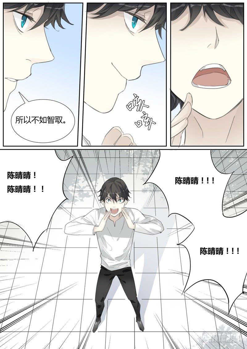 《结弦歌》我能怎么办，我也很绝望啊 第8页