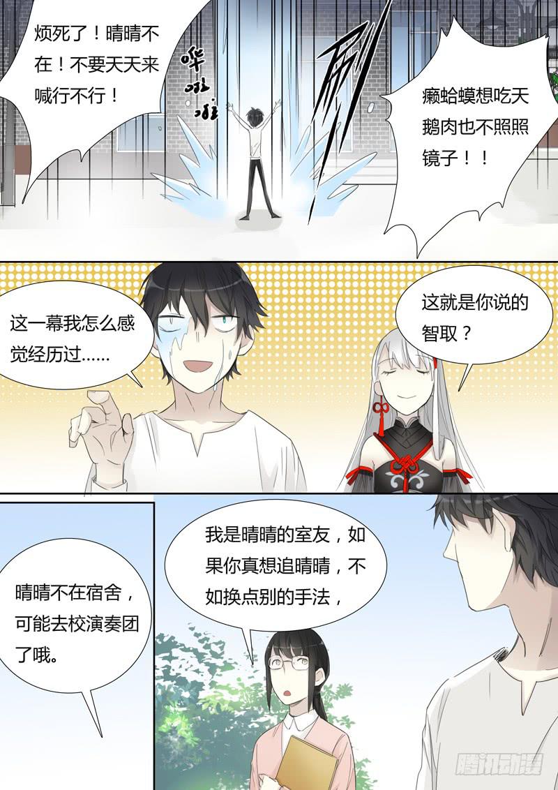 《结弦歌》我能怎么办，我也很绝望啊 第9页