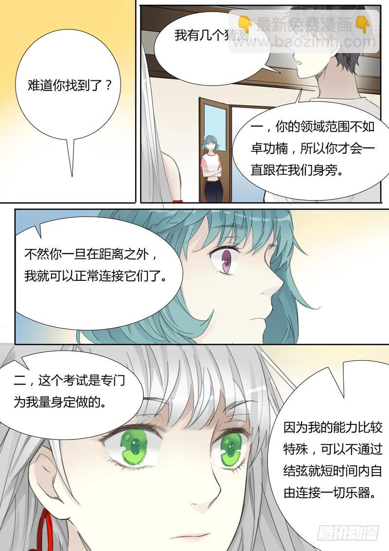 《结弦歌》三十三话肖秦的实验 第10页
