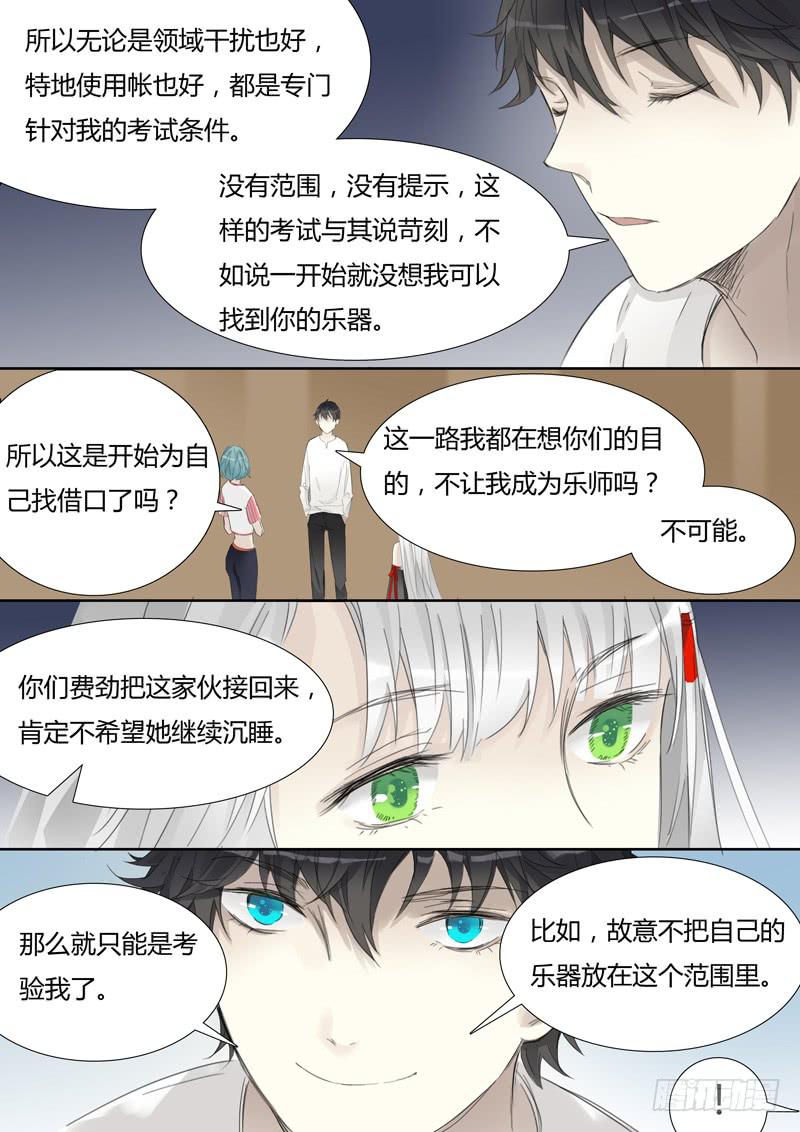 《结弦歌》三十三话肖秦的实验 第11页