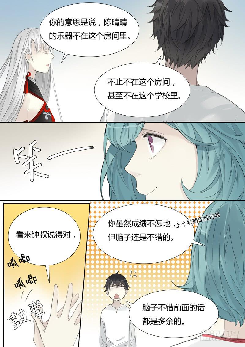 《结弦歌》三十三话肖秦的实验 第12页