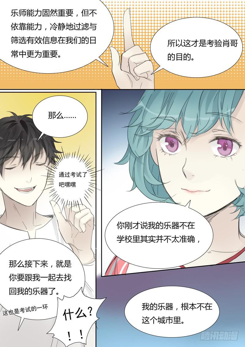 《结弦歌》三十三话肖秦的实验 第13页