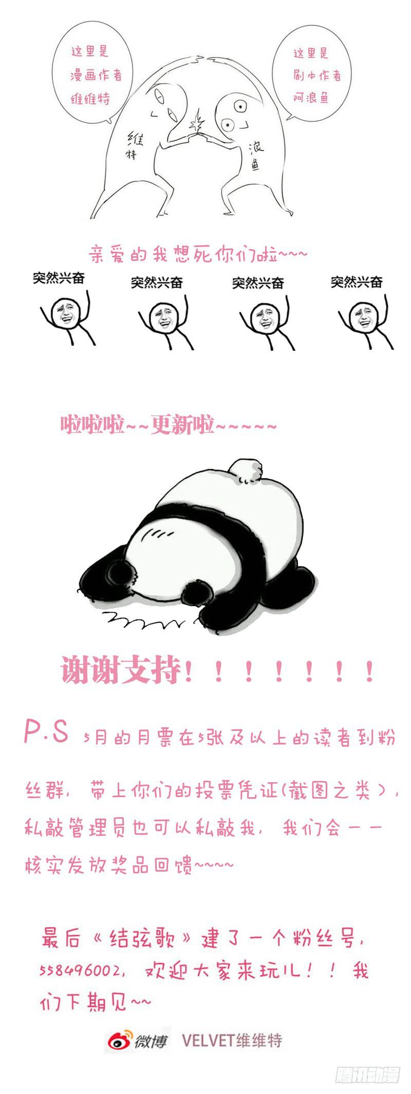 《结弦歌》三十三话肖秦的实验 第14页