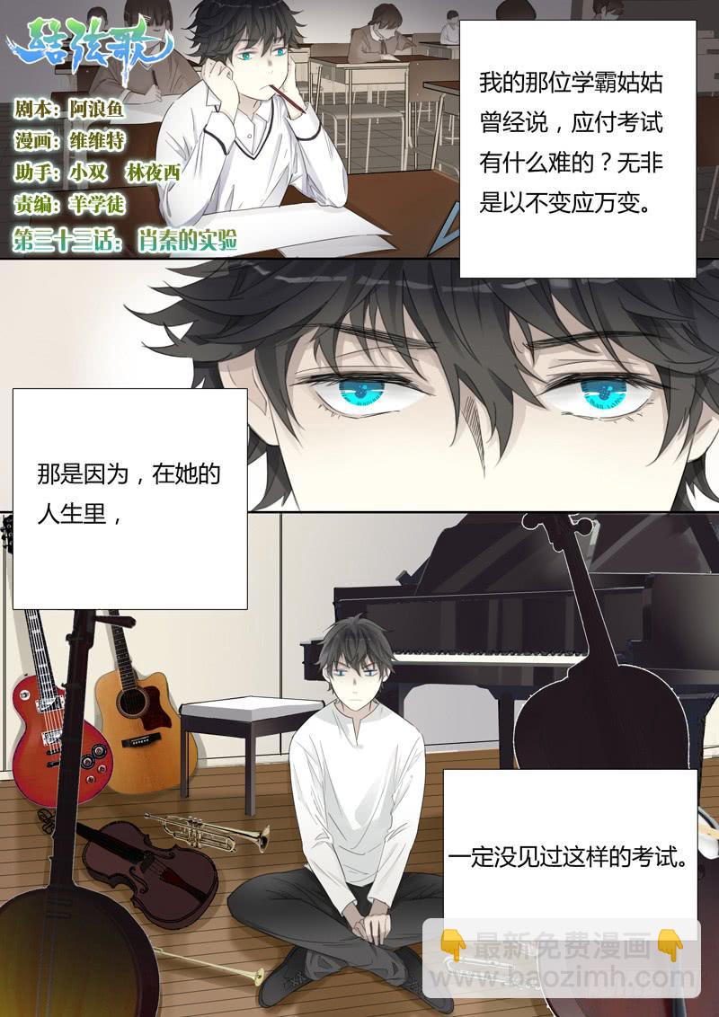 《结弦歌》三十三话肖秦的实验 第2页