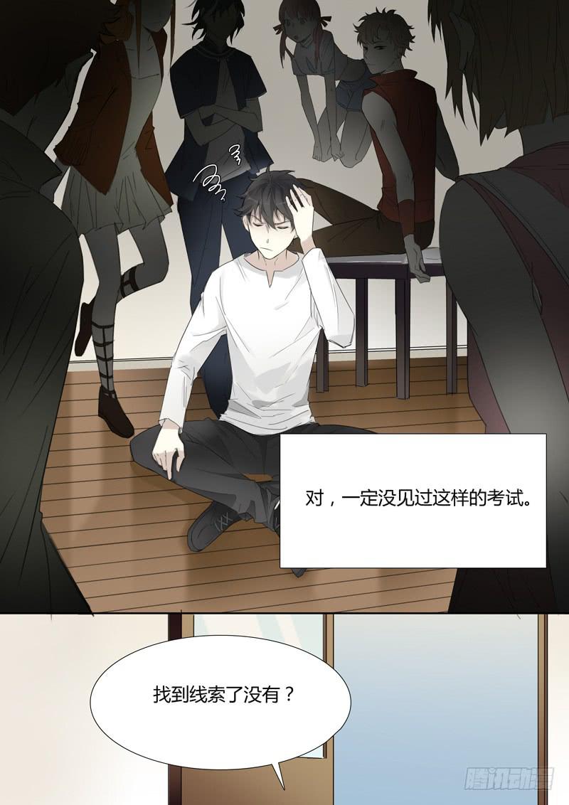 《结弦歌》三十三话肖秦的实验 第3页