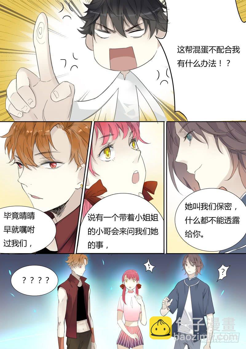 《结弦歌》三十三话肖秦的实验 第4页