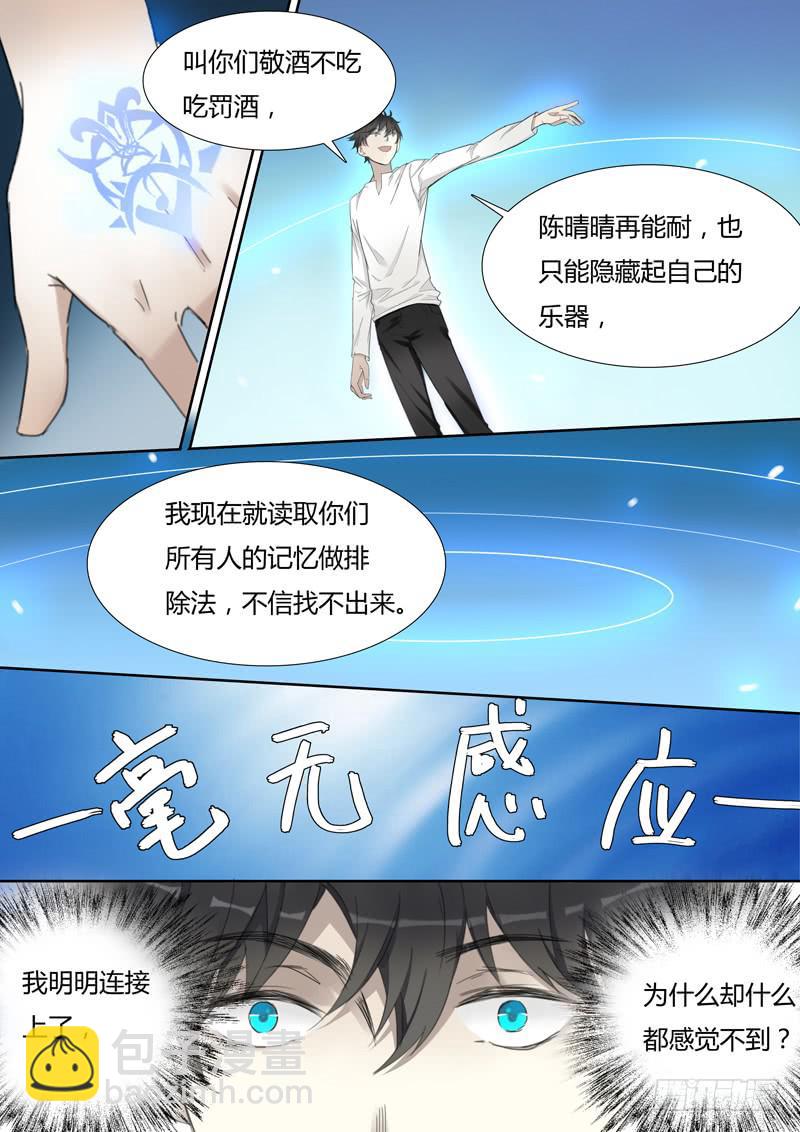 《结弦歌》三十三话肖秦的实验 第5页