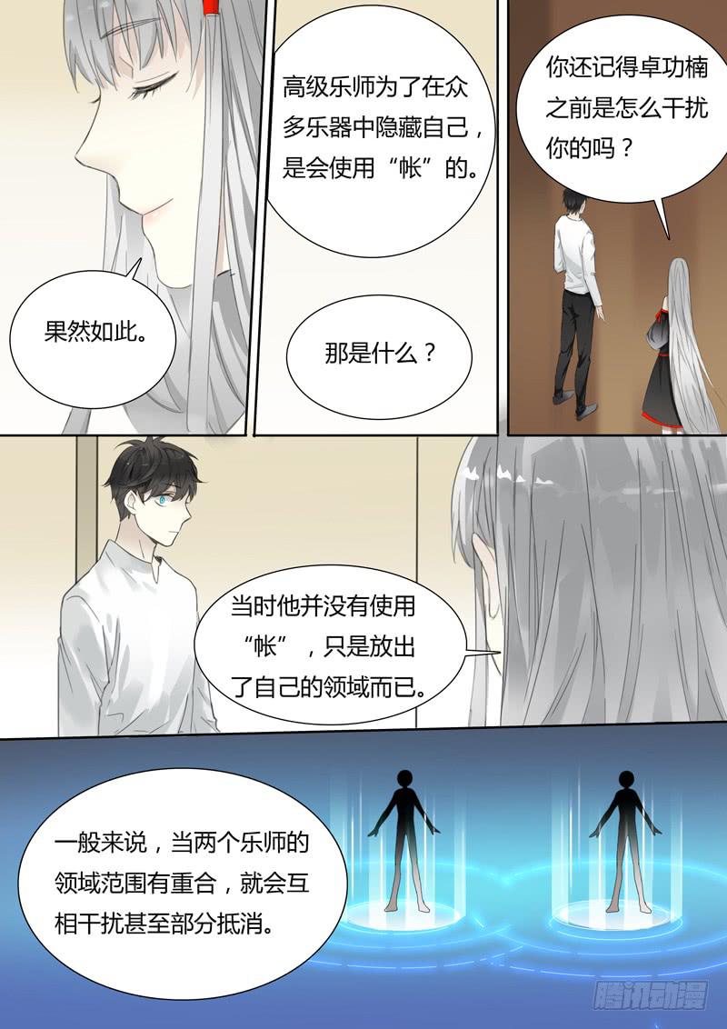 《结弦歌》三十三话肖秦的实验 第6页