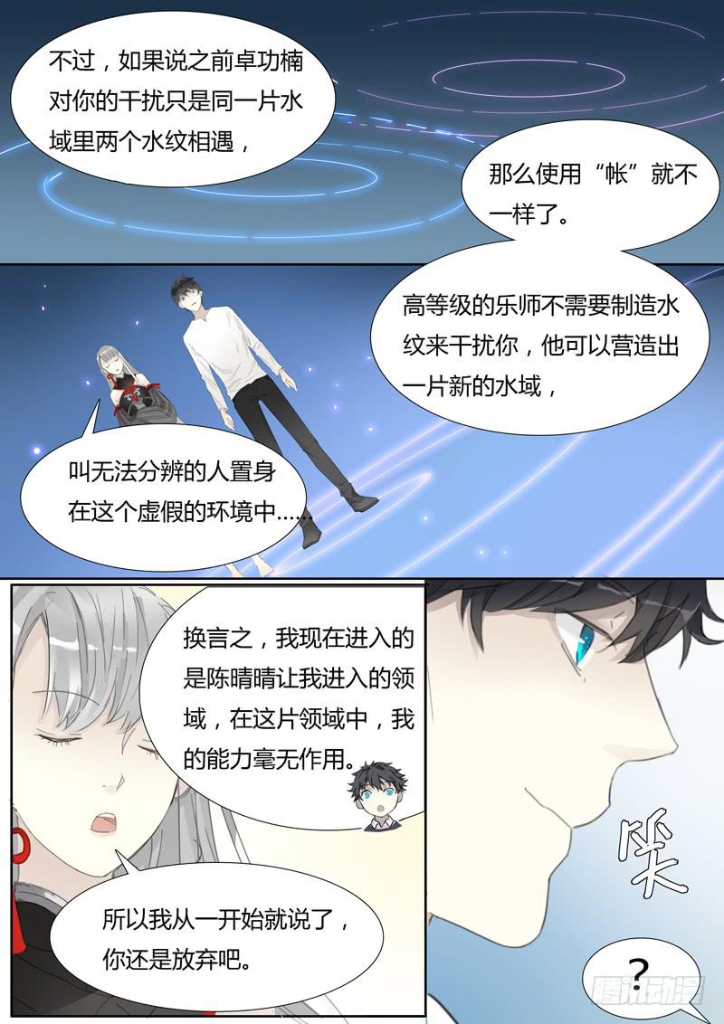 《结弦歌》三十三话肖秦的实验 第7页