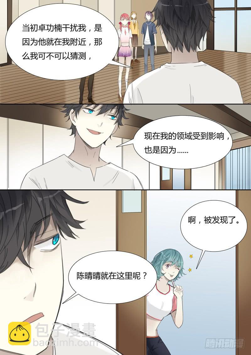 《结弦歌》三十三话肖秦的实验 第8页