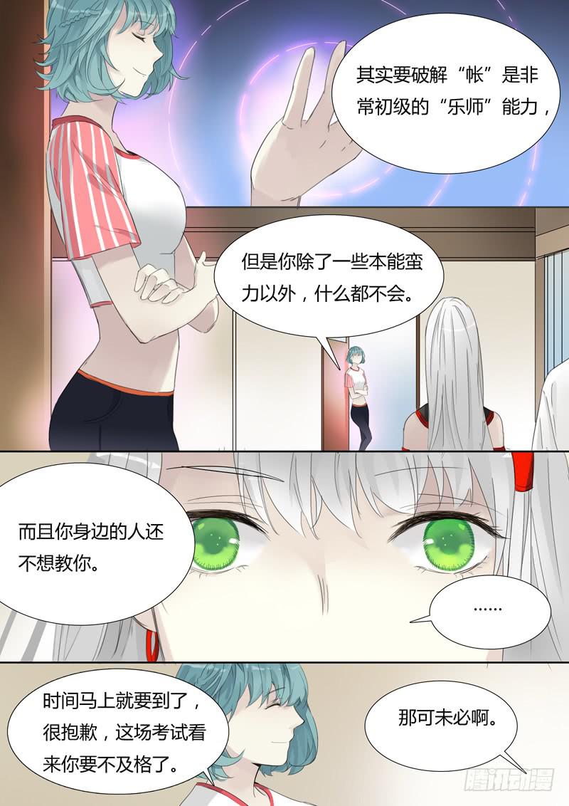 《结弦歌》三十三话肖秦的实验 第9页