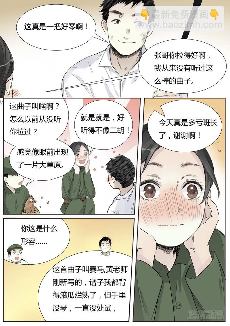 《结弦歌》三十六话赛马（1） 第10页