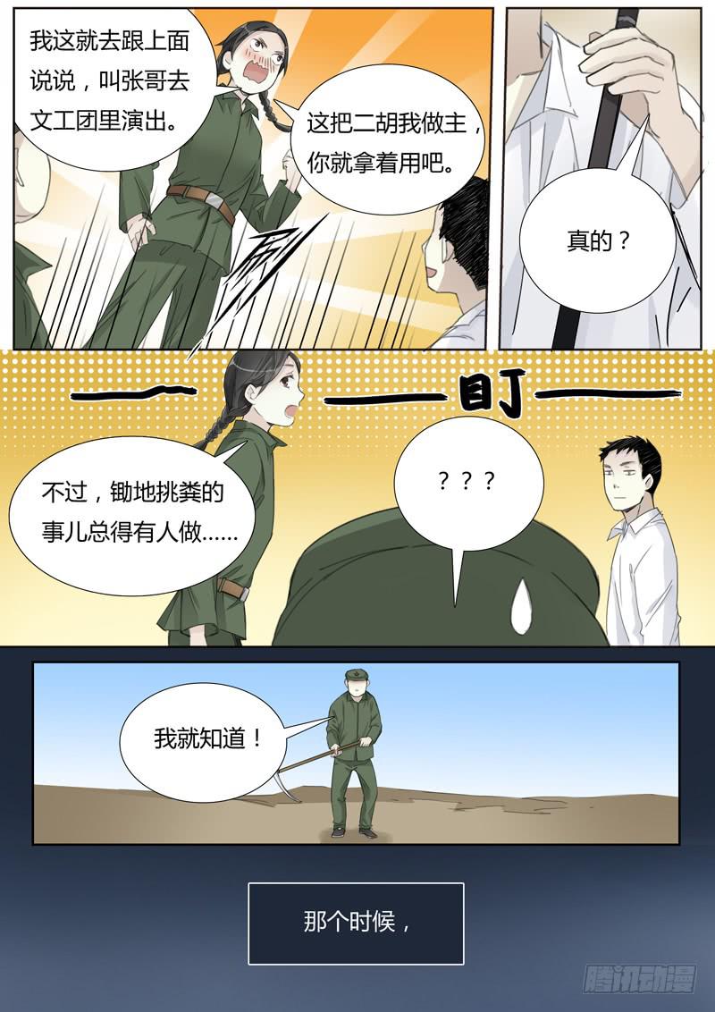 《结弦歌》三十六话赛马（1） 第11页