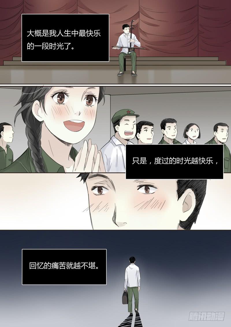 《结弦歌》三十六话赛马（1） 第12页