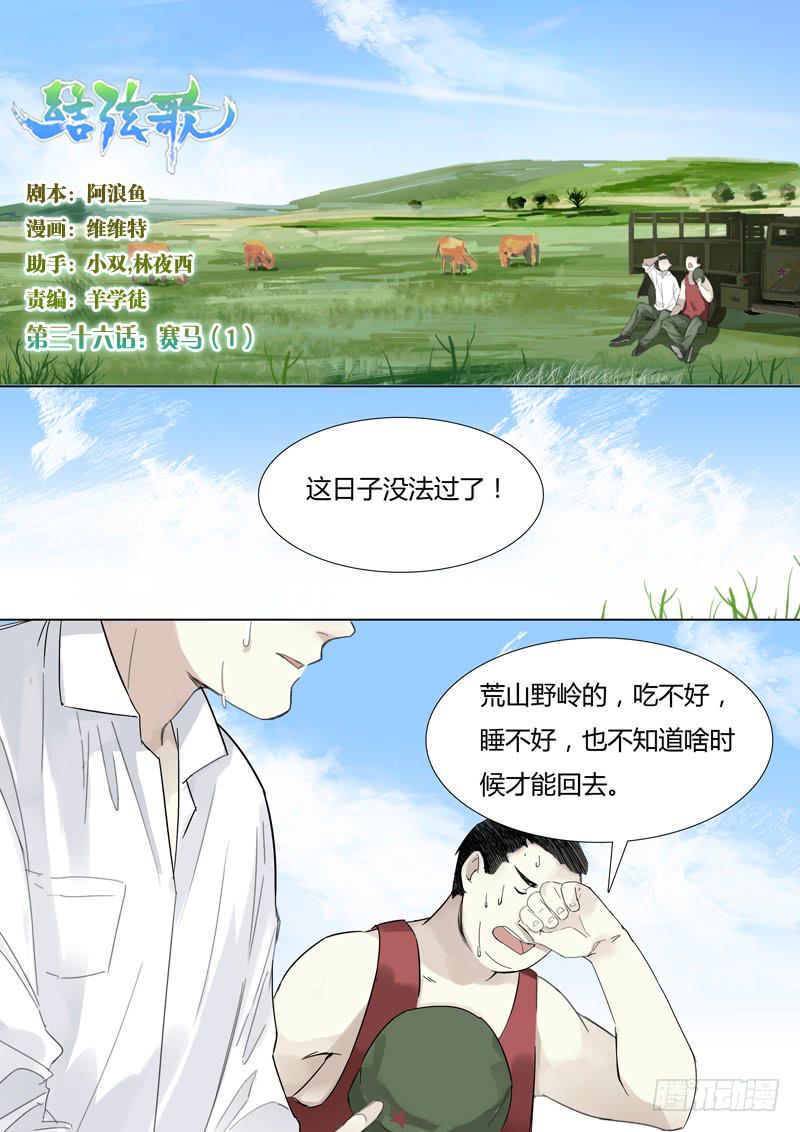 《结弦歌》三十六话赛马（1） 第1页