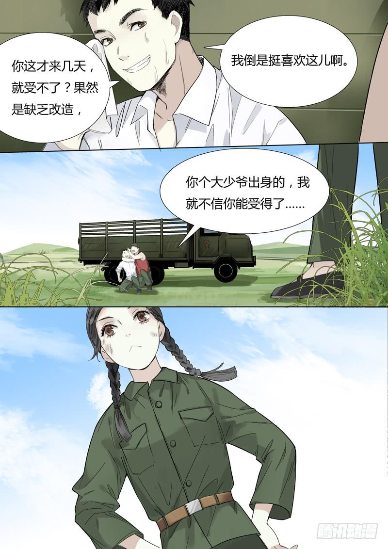 《结弦歌》三十六话赛马（1） 第2页