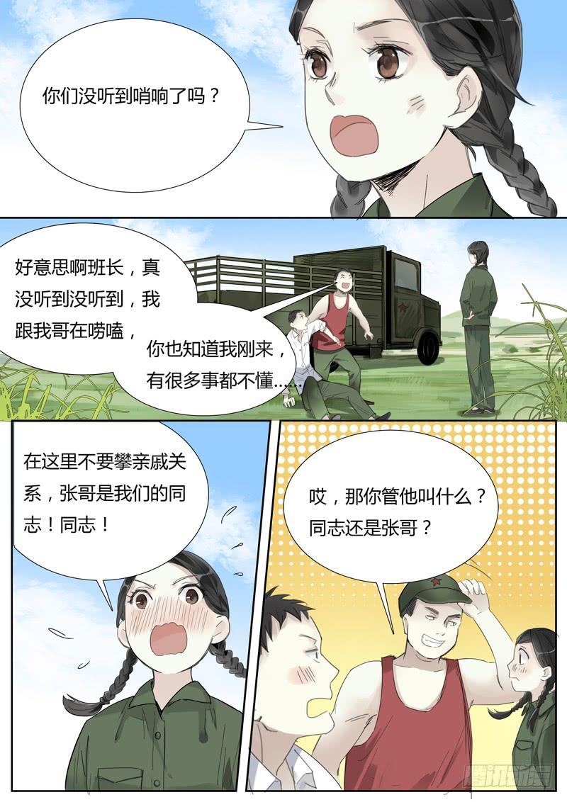 《结弦歌》三十六话赛马（1） 第3页