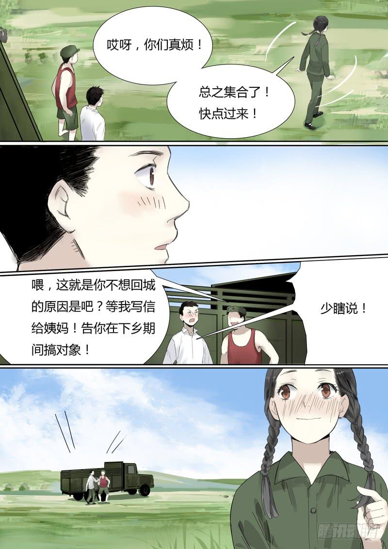 《结弦歌》三十六话赛马（1） 第4页