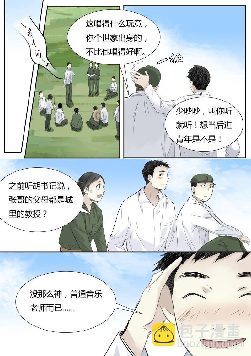 《结弦歌》三十六话赛马（1） 第5页