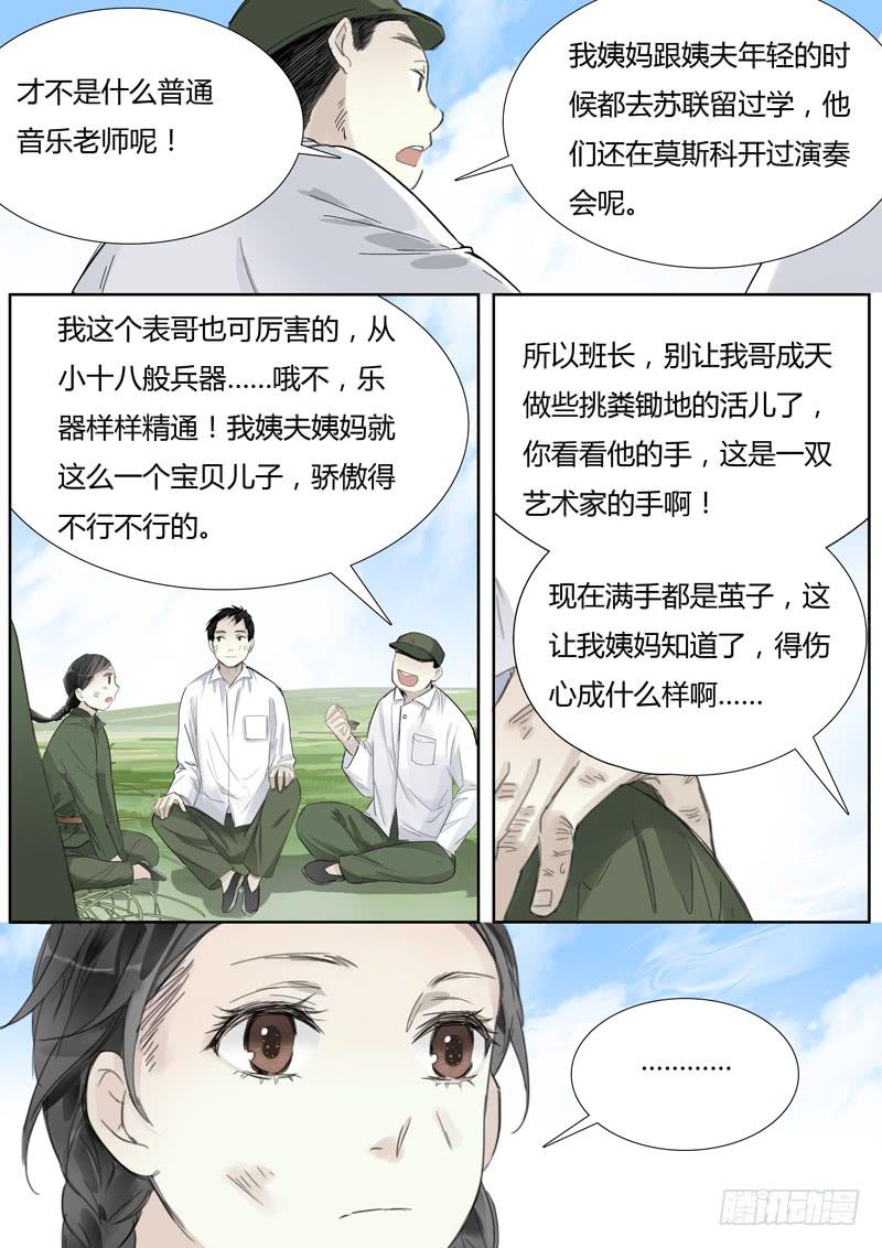 《结弦歌》三十六话赛马（1） 第6页