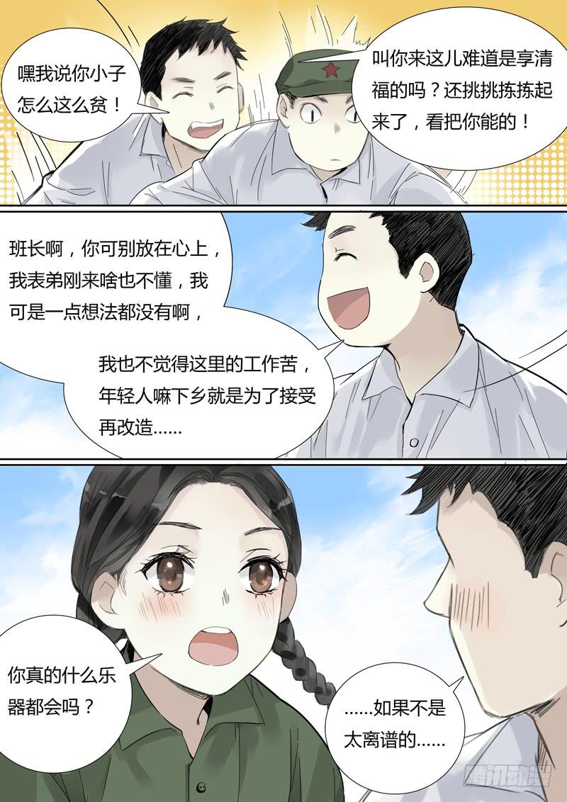 《结弦歌》三十六话赛马（1） 第7页