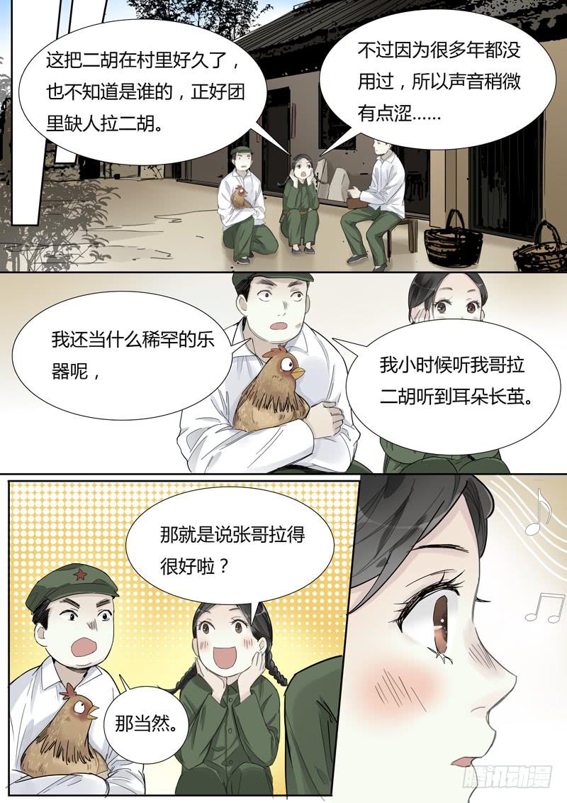 《结弦歌》三十六话赛马（1） 第8页