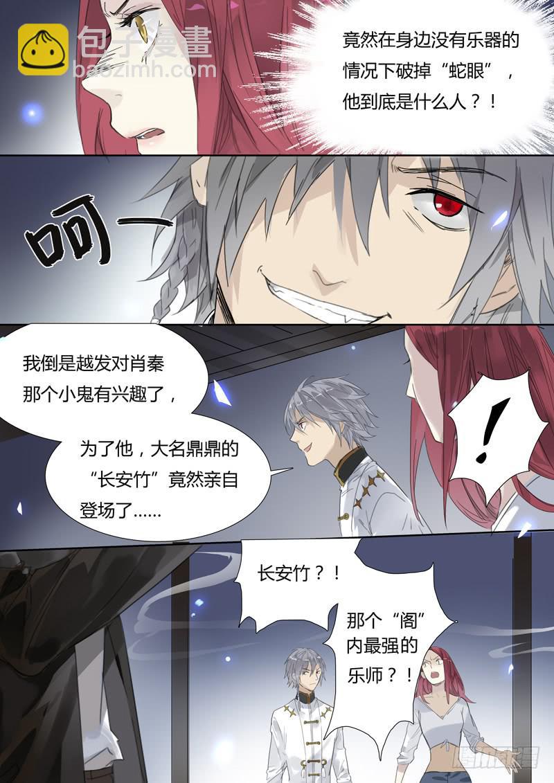 《结弦歌》三十五话抽烟的人最讨厌了！ 第10页