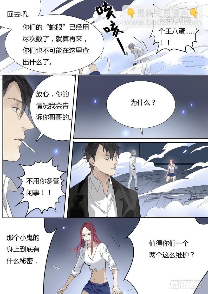《结弦歌》三十五话抽烟的人最讨厌了！ 第12页