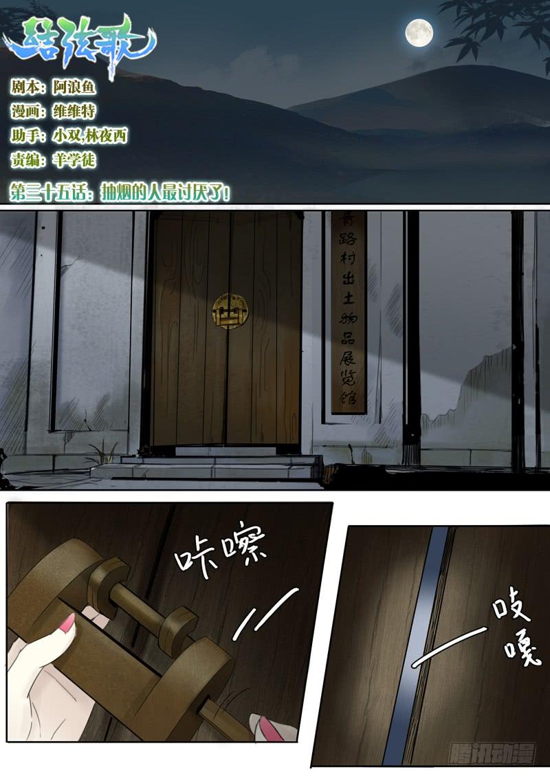 《结弦歌》三十五话抽烟的人最讨厌了！ 第1页