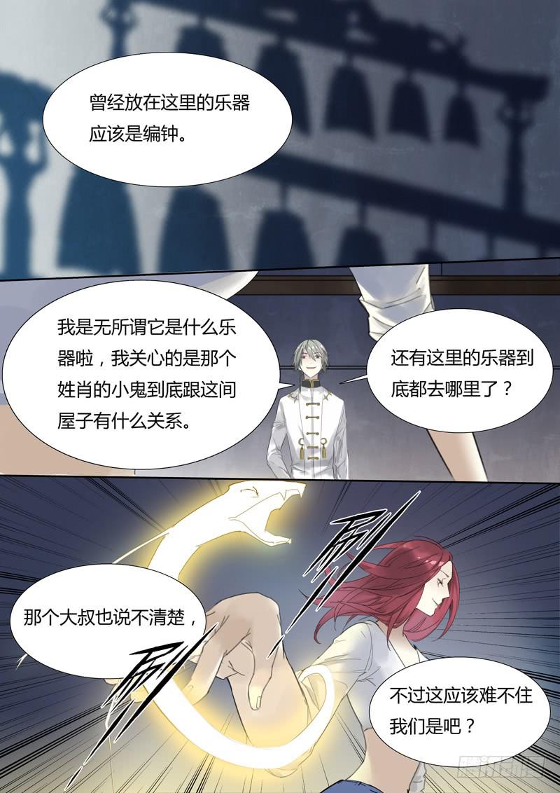 《结弦歌》三十五话抽烟的人最讨厌了！ 第6页