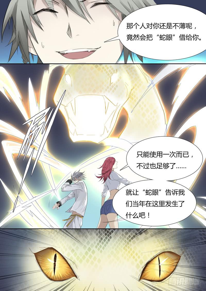 《结弦歌》三十五话抽烟的人最讨厌了！ 第7页