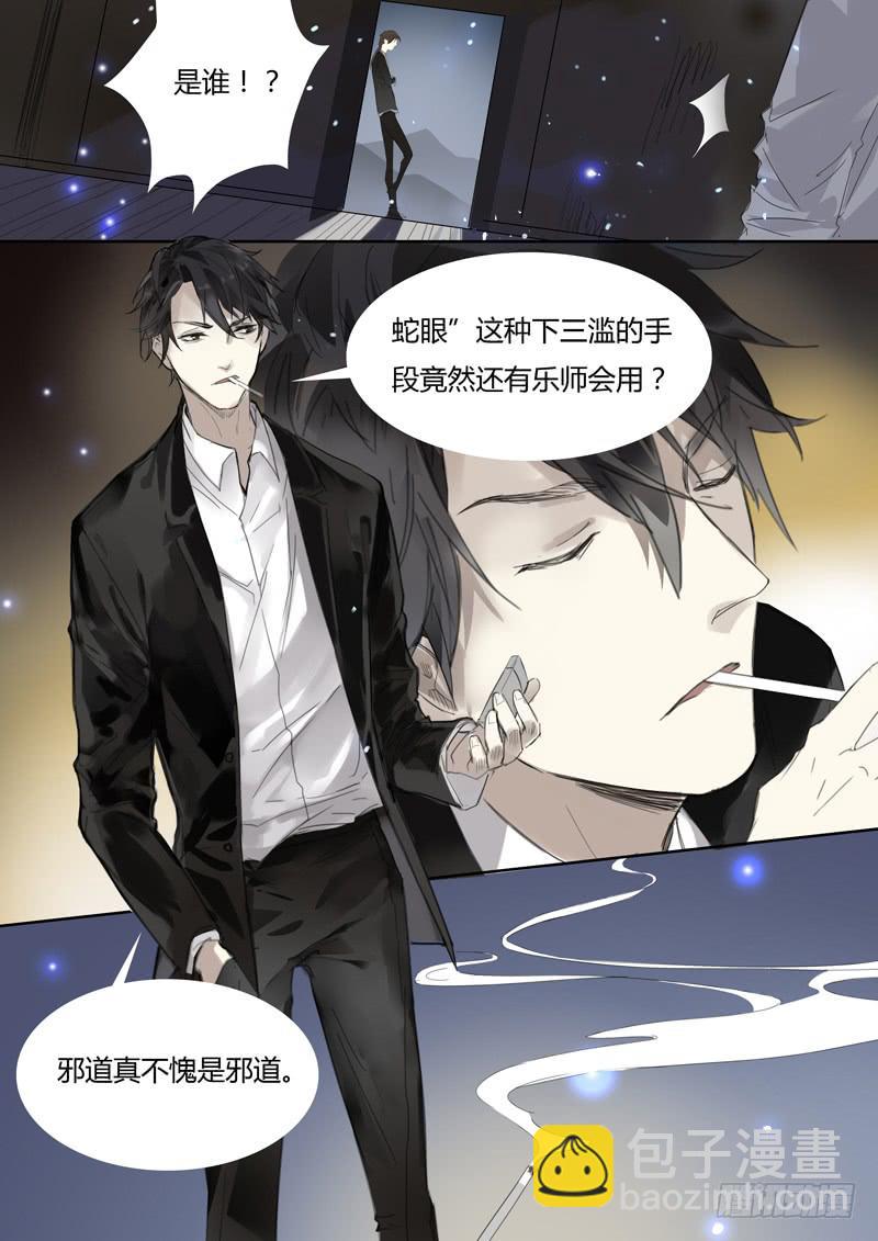 《结弦歌》三十五话抽烟的人最讨厌了！ 第9页