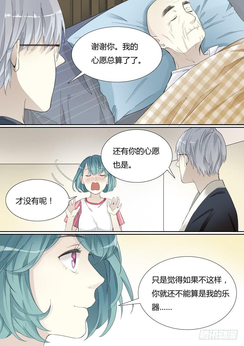《结弦歌》三十八话赛马（尾声） 第2页