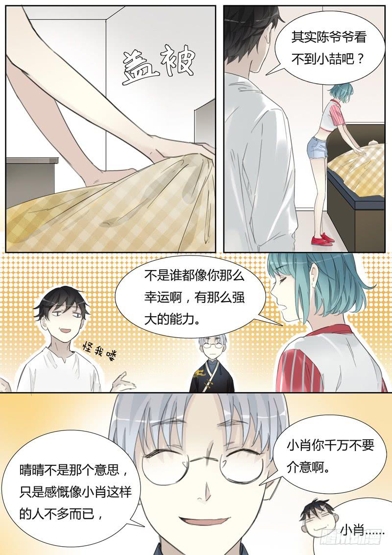 《结弦歌》三十八话赛马（尾声） 第3页