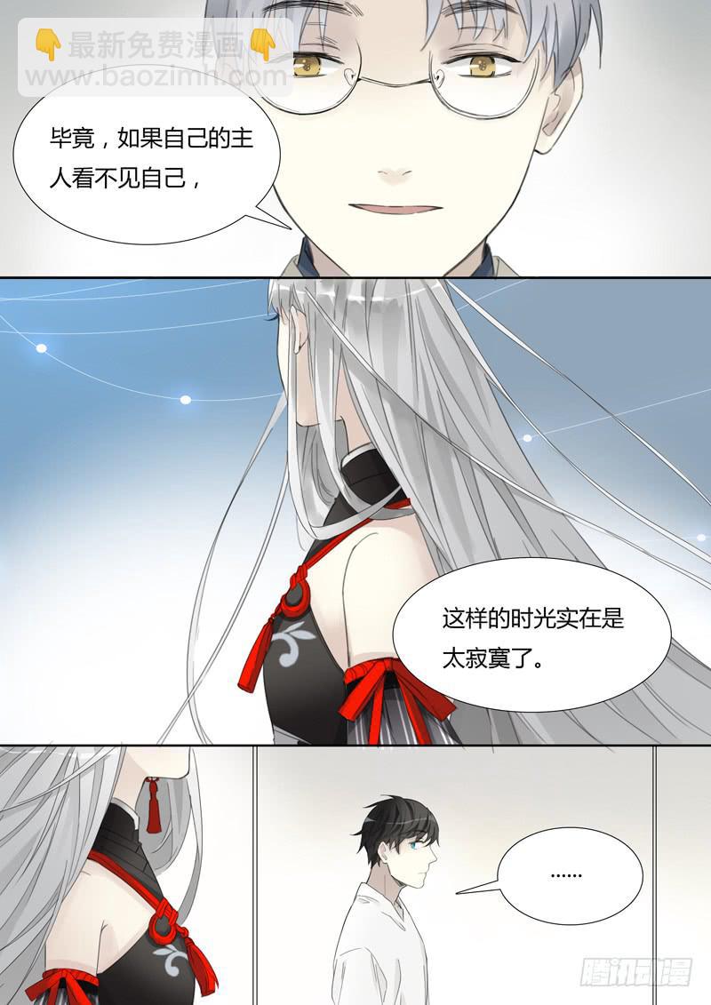 《结弦歌》三十八话赛马（尾声） 第4页