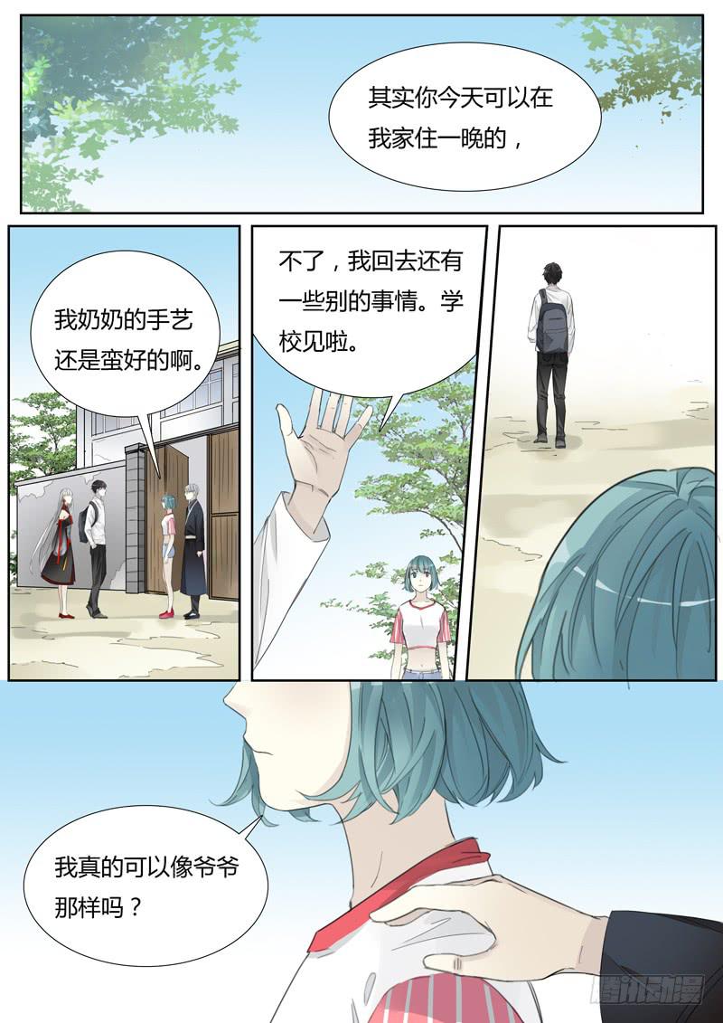 《结弦歌》三十八话赛马（尾声） 第5页