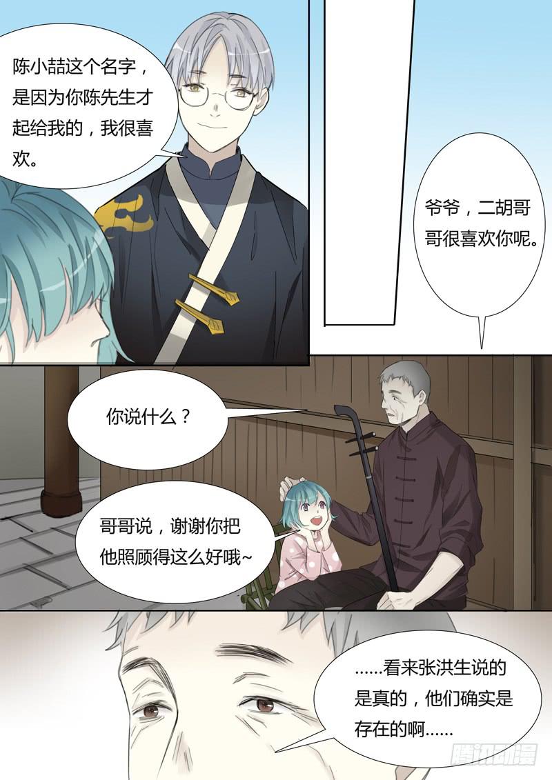《结弦歌》三十八话赛马（尾声） 第6页